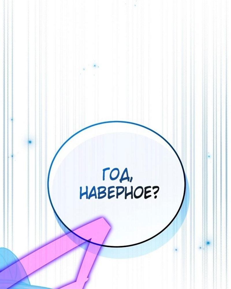 Страница 17 главы 112 манги Незначительный персонаж собственной истории / The Novel's Extra