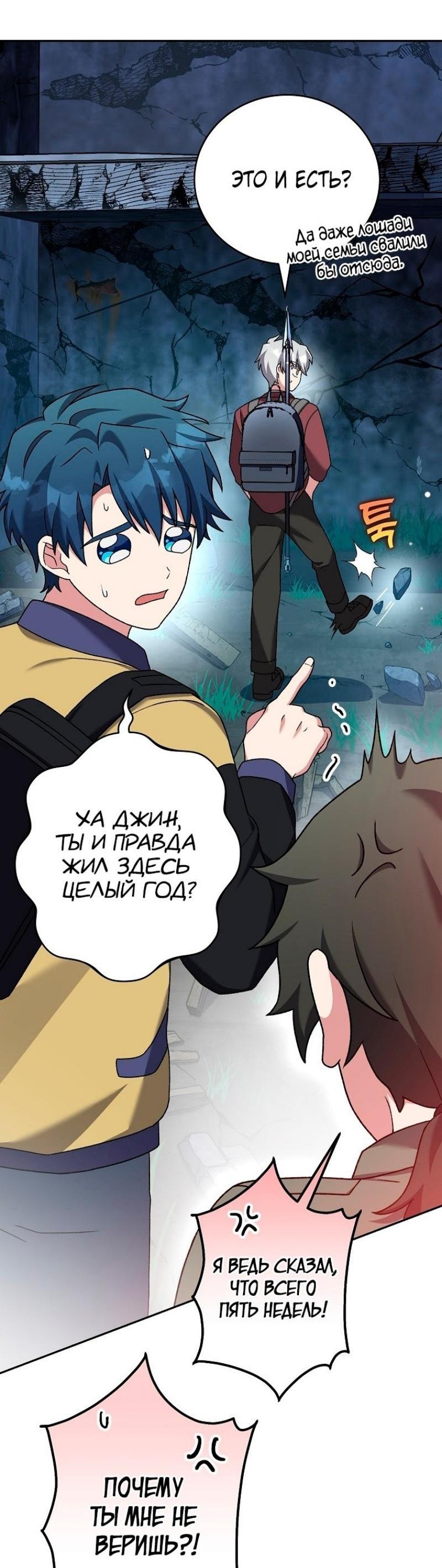 Страница 25 главы 112 манги Незначительный персонаж собственной истории / The Novel's Extra