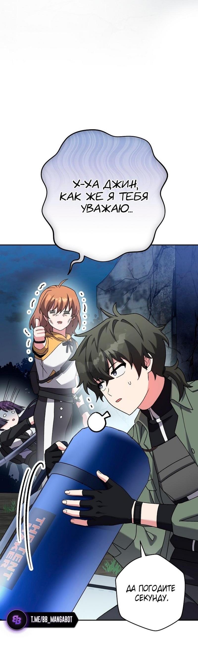 Страница 29 главы 112 манги Незначительный персонаж собственной истории / The Novel's Extra