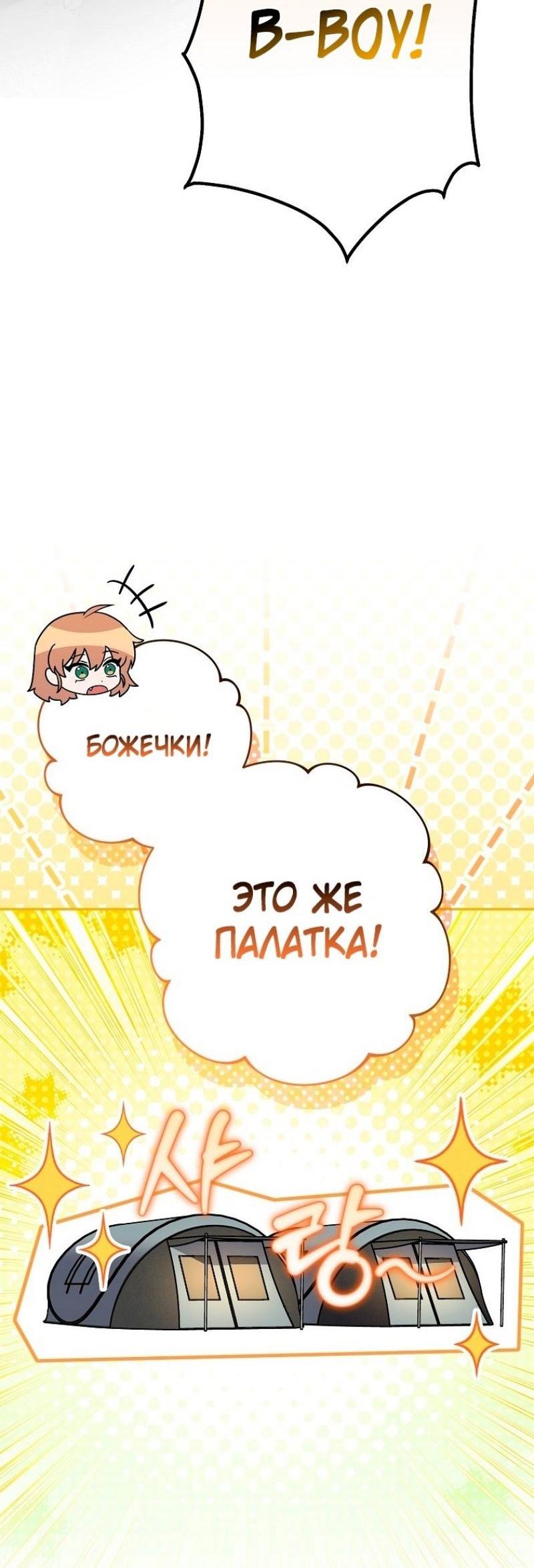 Страница 32 главы 112 манги Незначительный персонаж собственной истории / The Novel's Extra