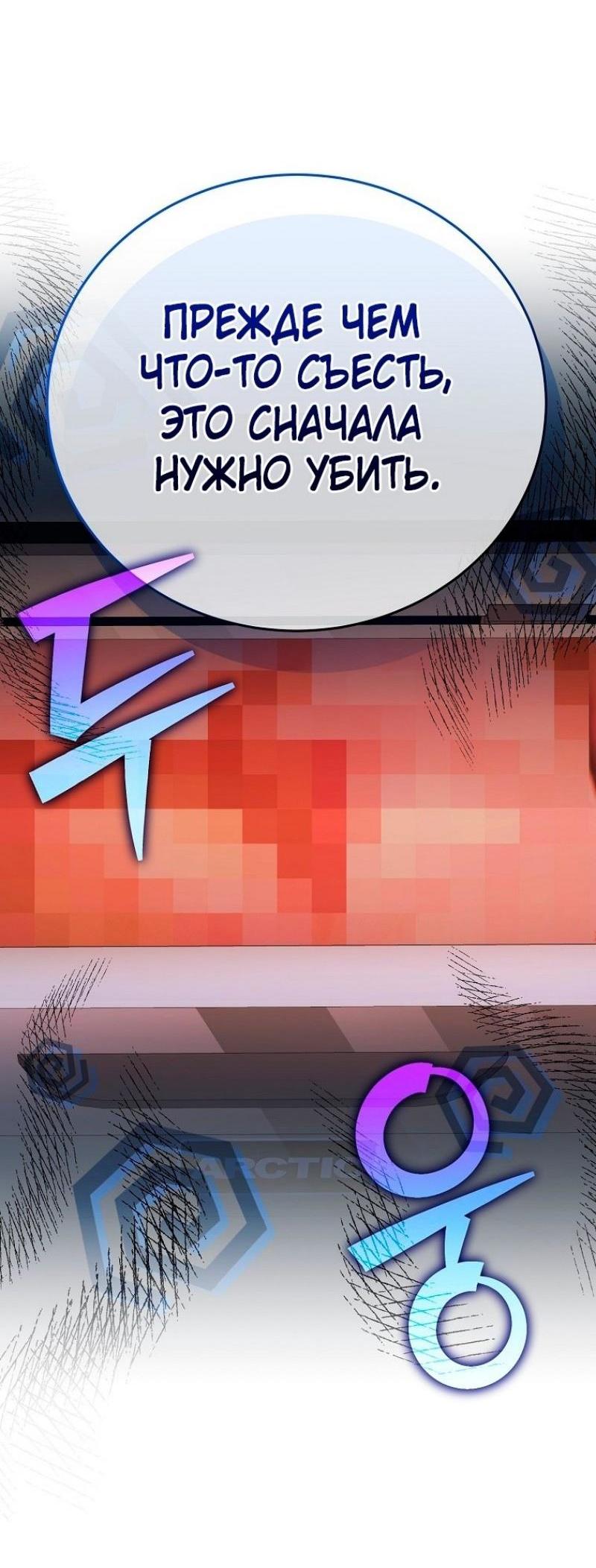 Страница 35 главы 112 манги Незначительный персонаж собственной истории / The Novel's Extra