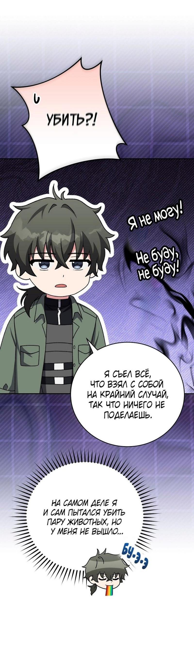 Страница 36 главы 112 манги Незначительный персонаж собственной истории / The Novel's Extra