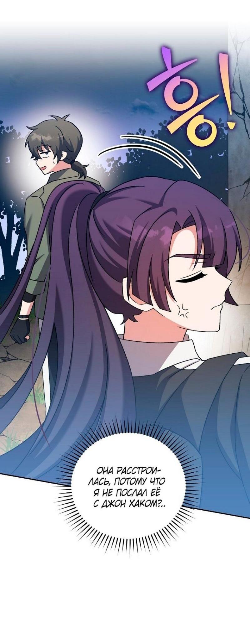 Страница 44 главы 112 манги Незначительный персонаж собственной истории / The Novel's Extra