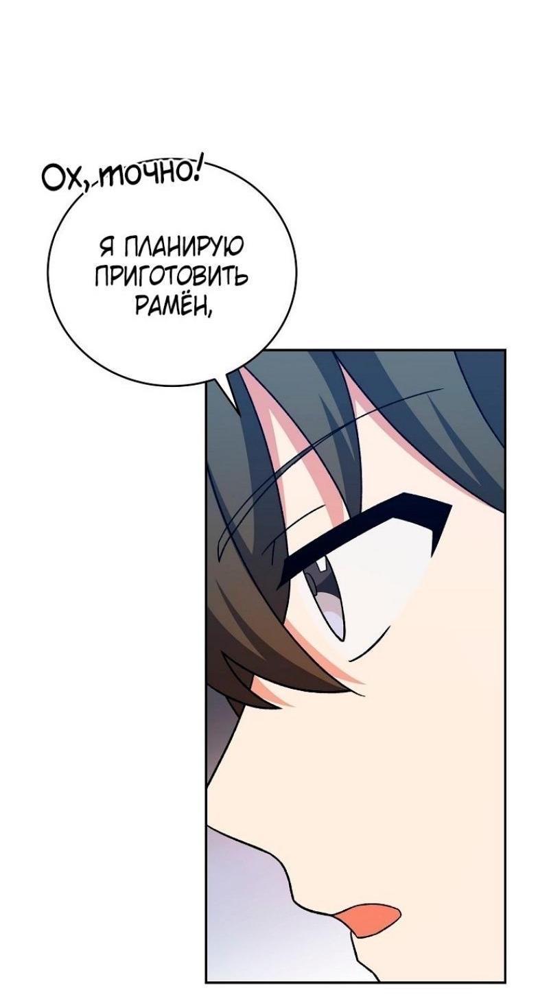 Страница 45 главы 112 манги Незначительный персонаж собственной истории / The Novel's Extra