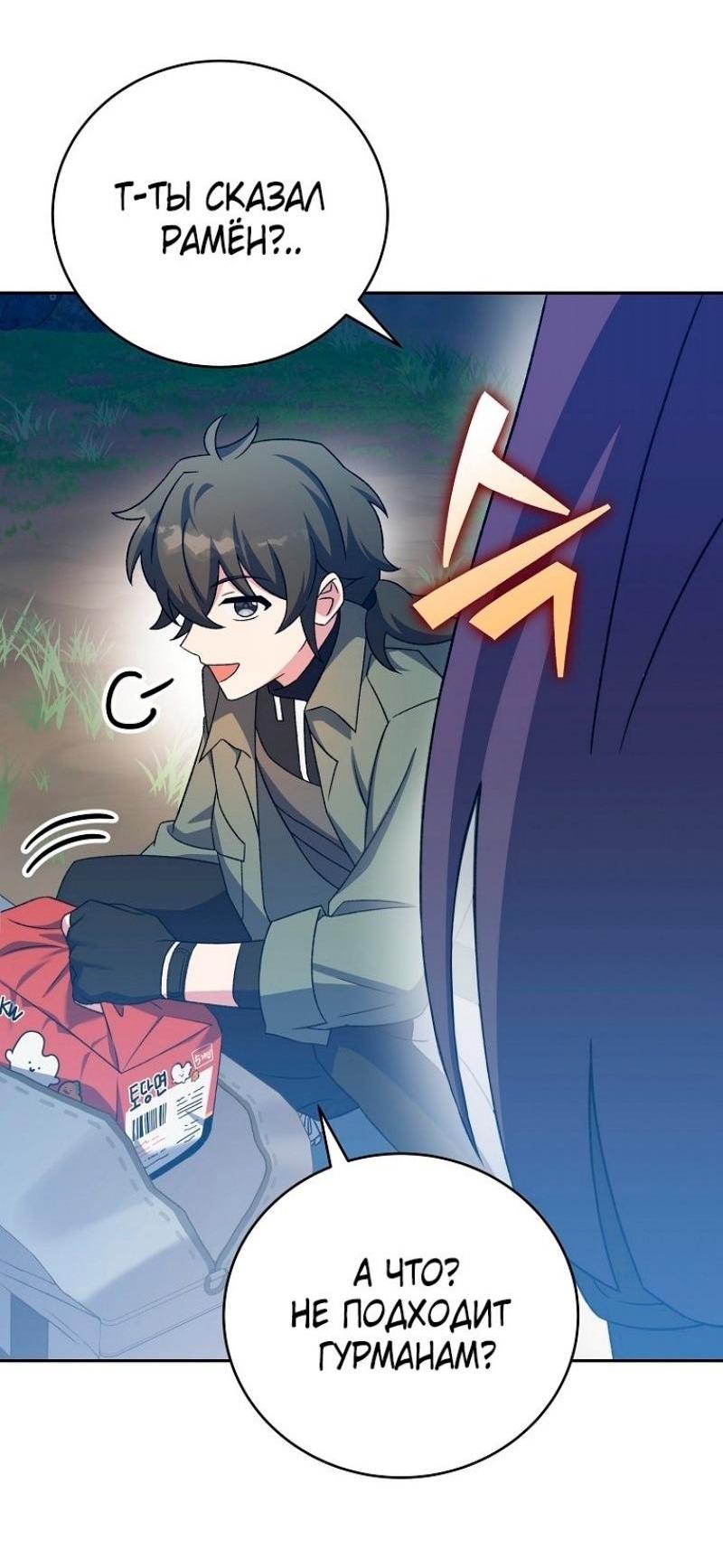 Страница 48 главы 112 манги Незначительный персонаж собственной истории / The Novel's Extra