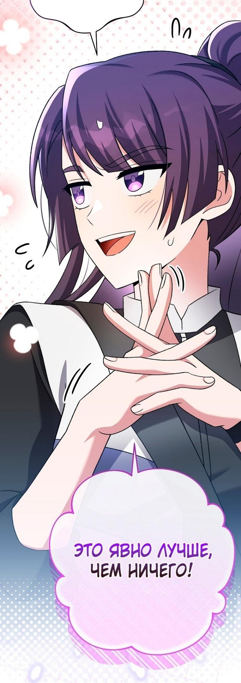 Страница 50 главы 112 манги Незначительный персонаж собственной истории / The Novel's Extra