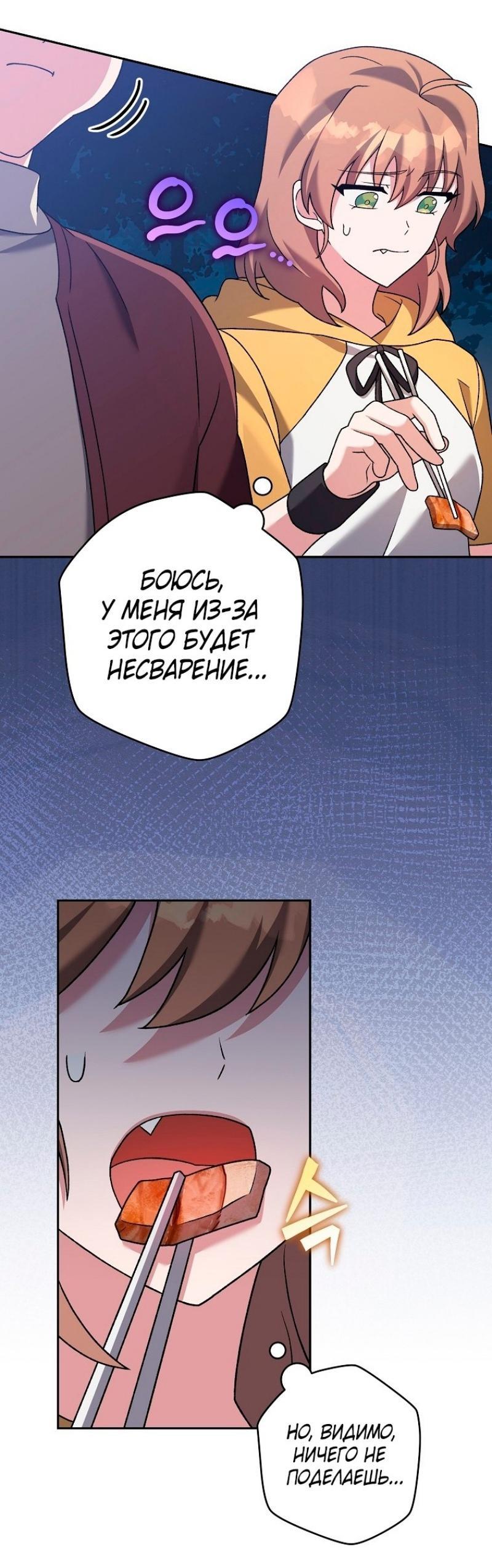 Страница 64 главы 112 манги Незначительный персонаж собственной истории / The Novel's Extra