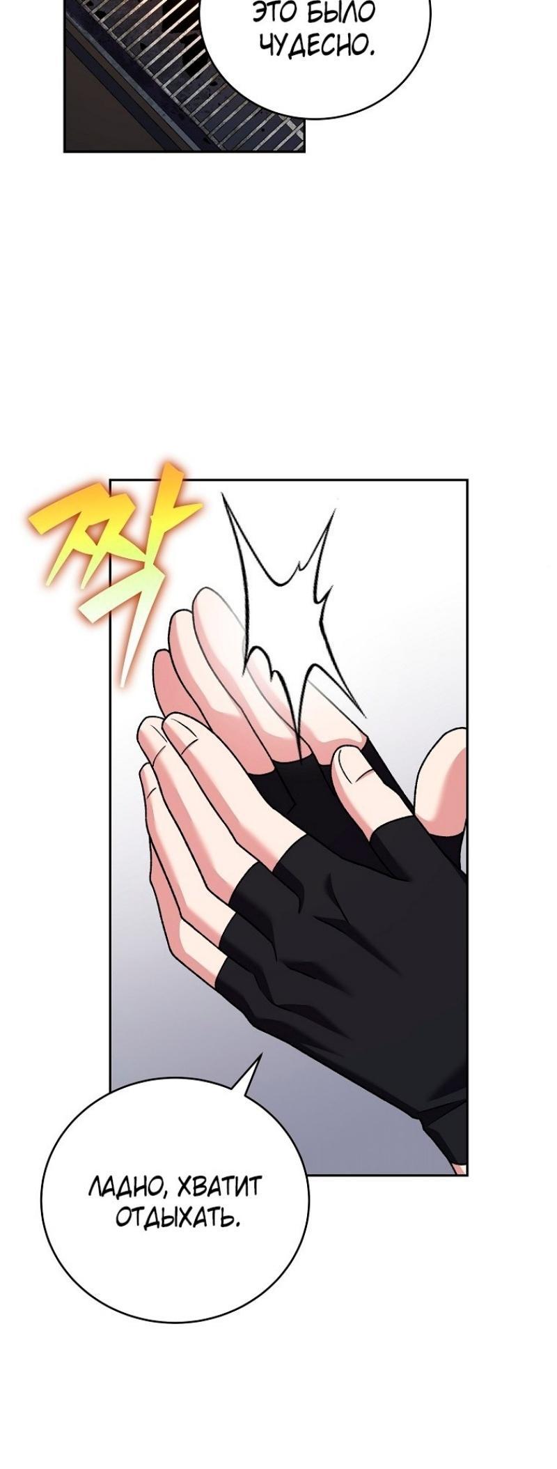 Страница 71 главы 112 манги Незначительный персонаж собственной истории / The Novel's Extra