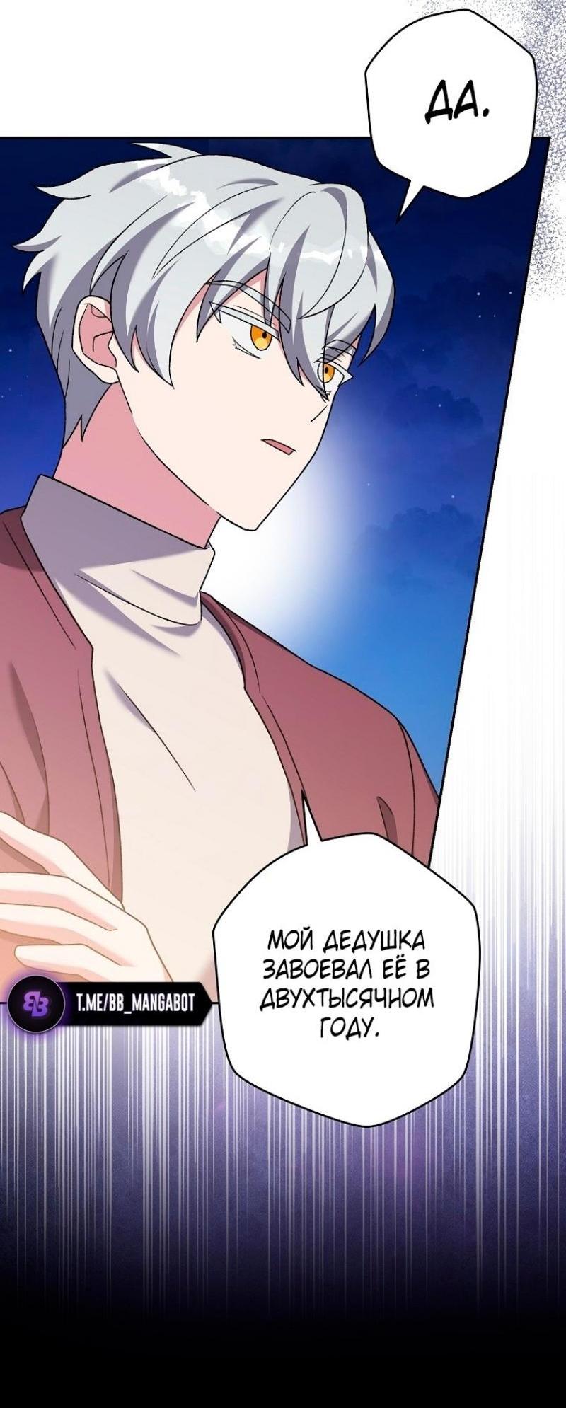 Страница 75 главы 112 манги Незначительный персонаж собственной истории / The Novel's Extra