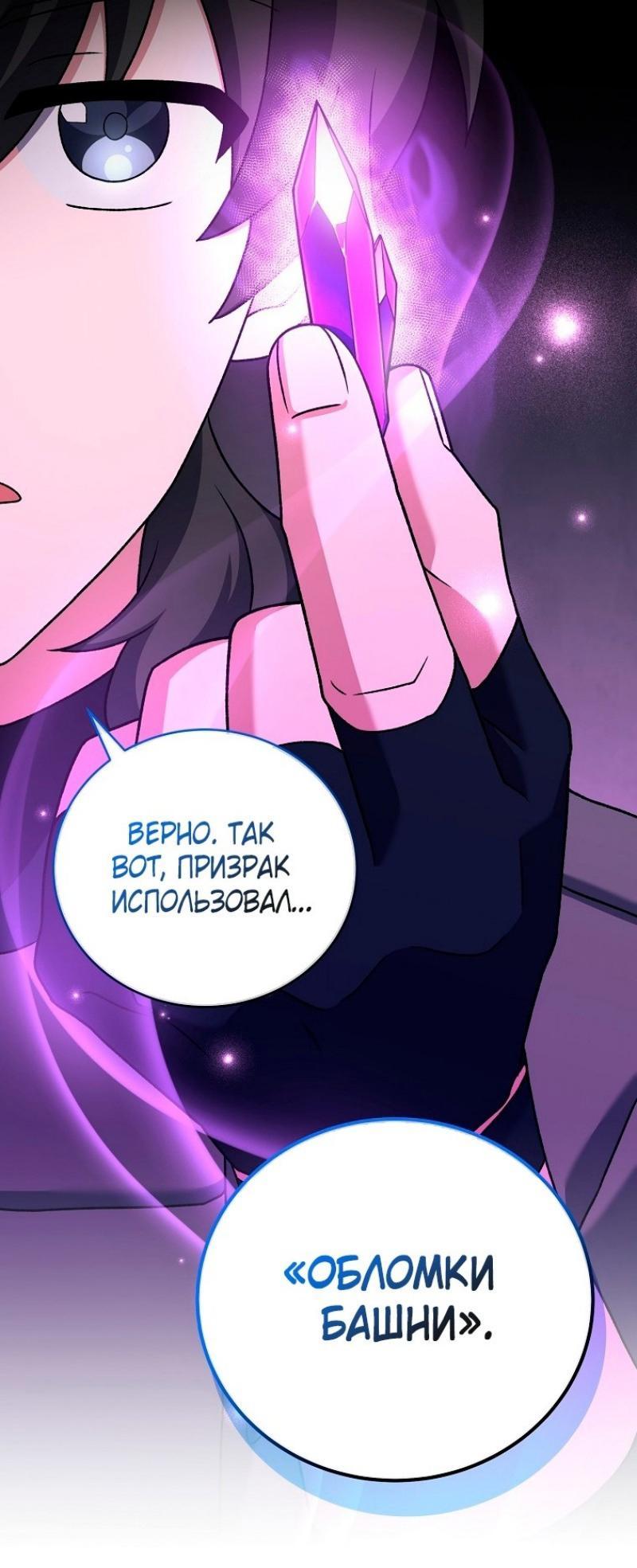 Страница 78 главы 112 манги Незначительный персонаж собственной истории / The Novel's Extra