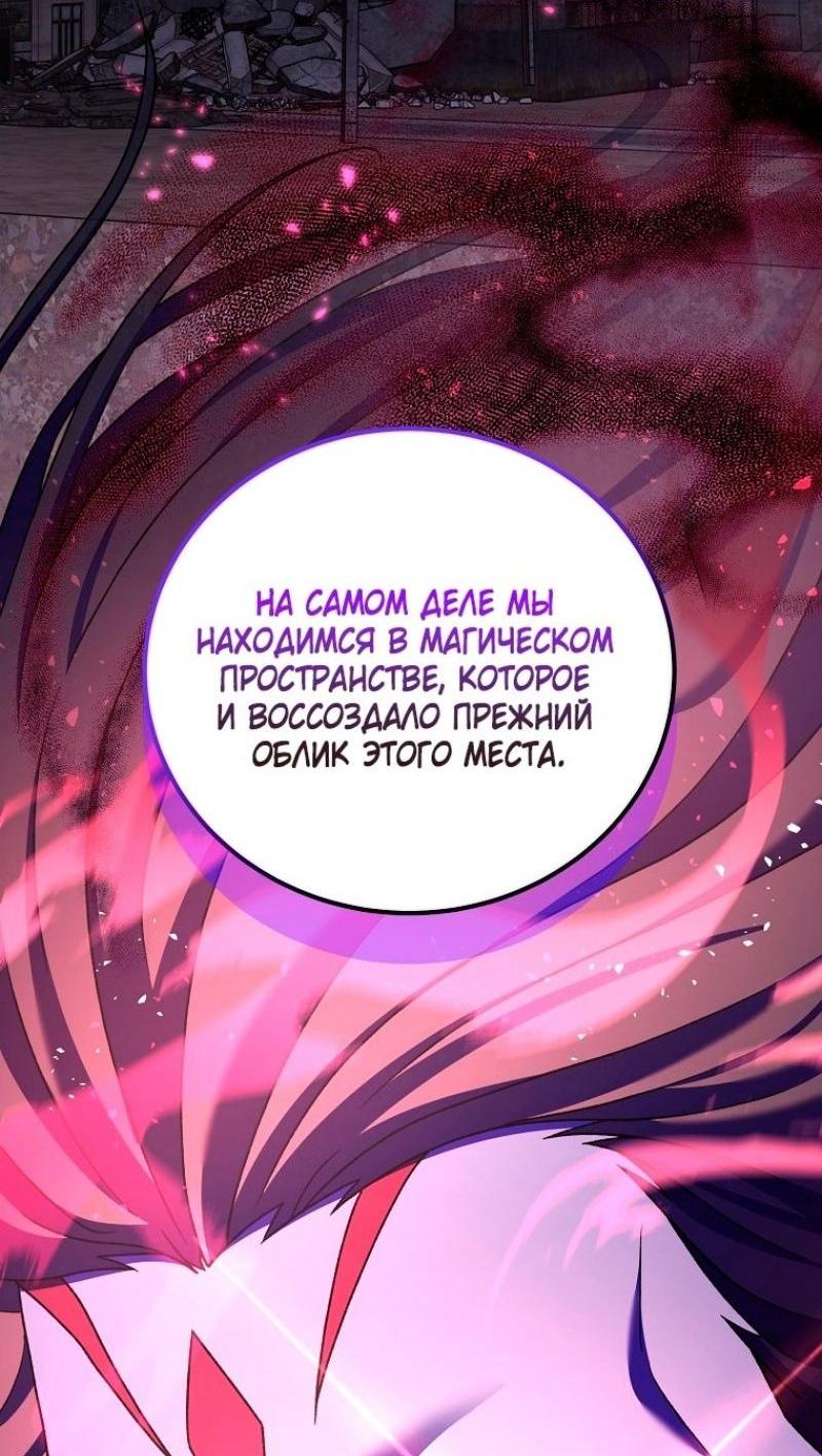 Страница 82 главы 112 манги Незначительный персонаж собственной истории / The Novel's Extra