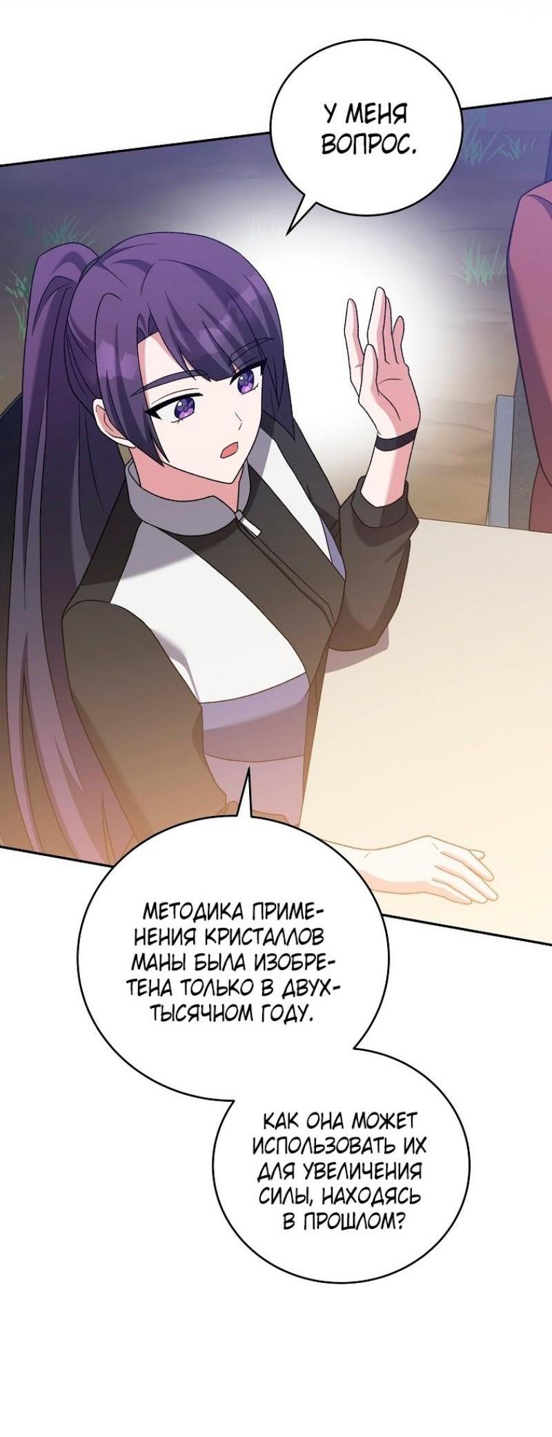 Страница 84 главы 112 манги Незначительный персонаж собственной истории / The Novel's Extra