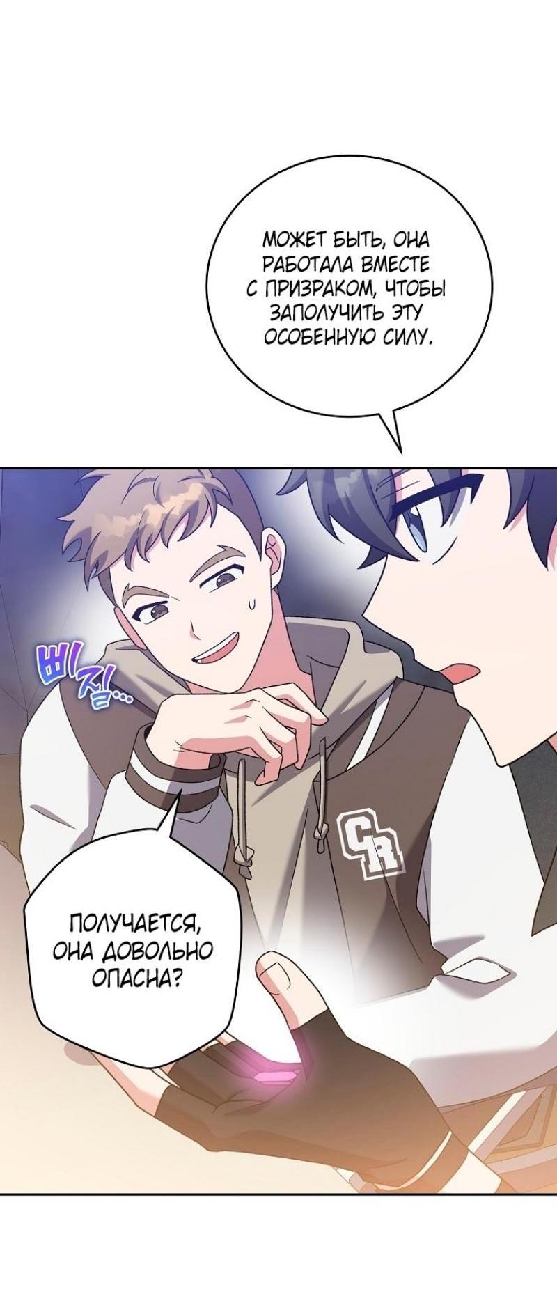 Страница 88 главы 112 манги Незначительный персонаж собственной истории / The Novel's Extra