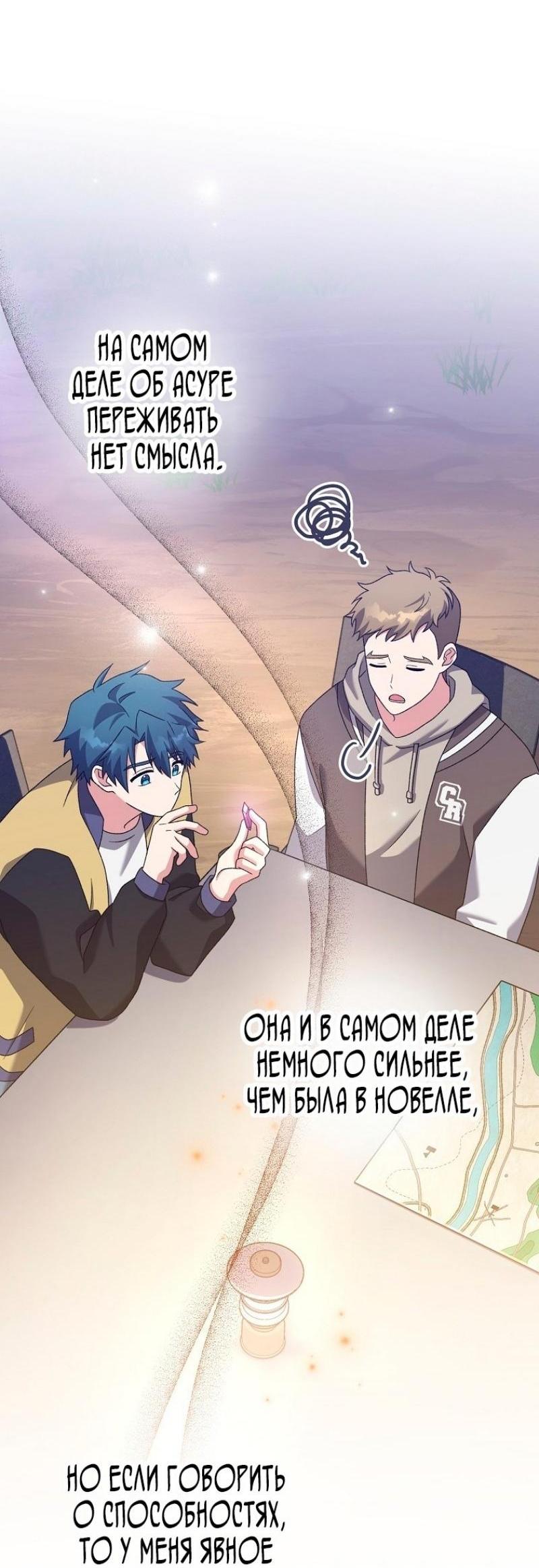 Страница 89 главы 112 манги Незначительный персонаж собственной истории / The Novel's Extra