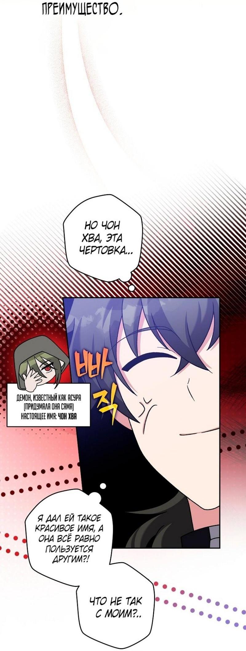 Страница 90 главы 112 манги Незначительный персонаж собственной истории / The Novel's Extra