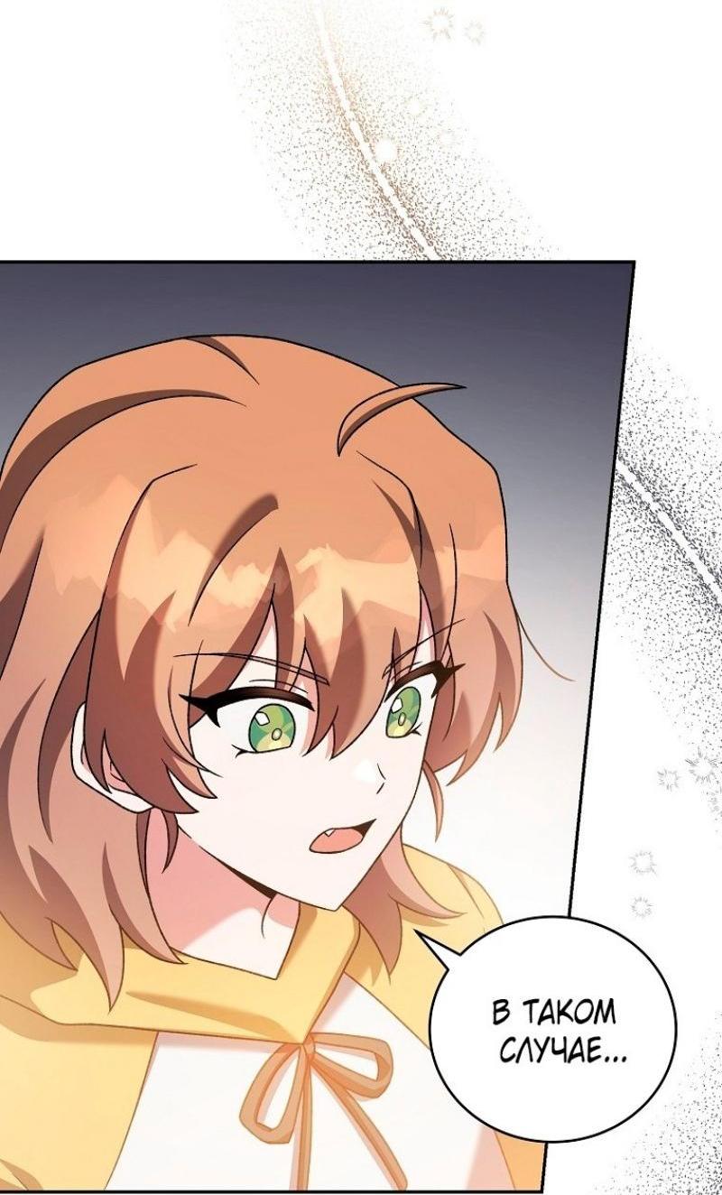 Страница 95 главы 112 манги Незначительный персонаж собственной истории / The Novel's Extra