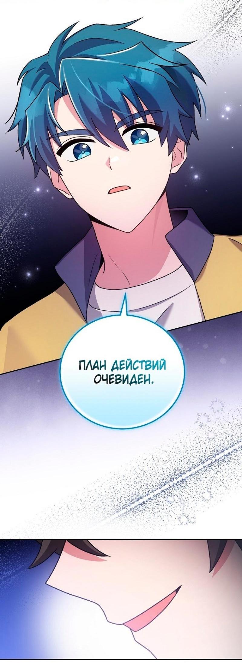 Страница 96 главы 112 манги Незначительный персонаж собственной истории / The Novel's Extra