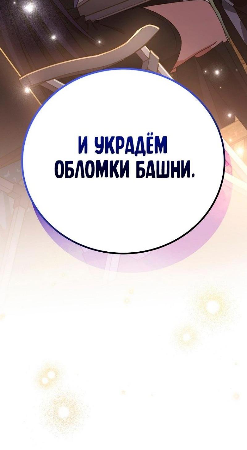 Страница 99 главы 112 манги Незначительный персонаж собственной истории / The Novel's Extra