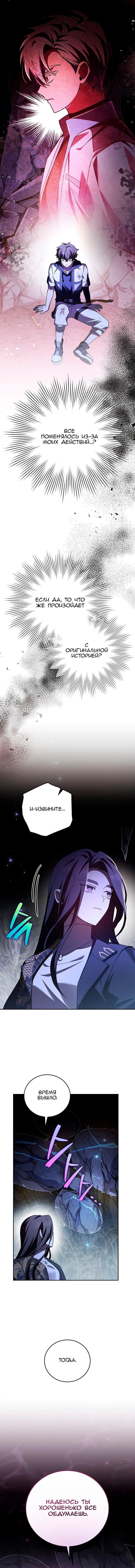 Страница 7 главы 83 манги Незначительный персонаж собственной истории / The Novel's Extra