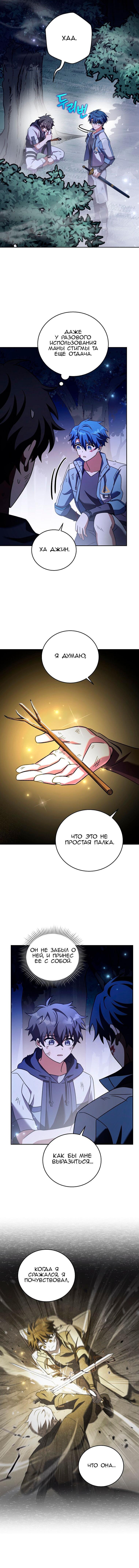 Страница 12 главы 83 манги Незначительный персонаж собственной истории / The Novel's Extra