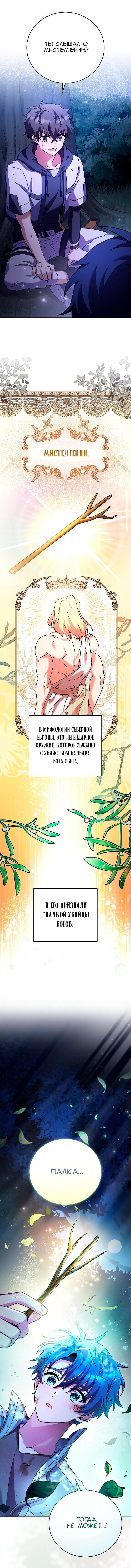 Страница 14 главы 83 манги Незначительный персонаж собственной истории / The Novel's Extra