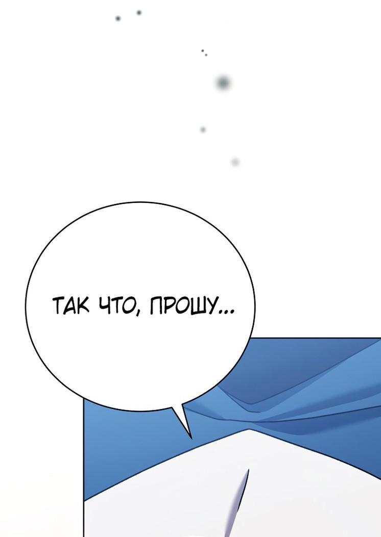 Страница 39 главы 109 манги Незначительный персонаж собственной истории / The Novel's Extra