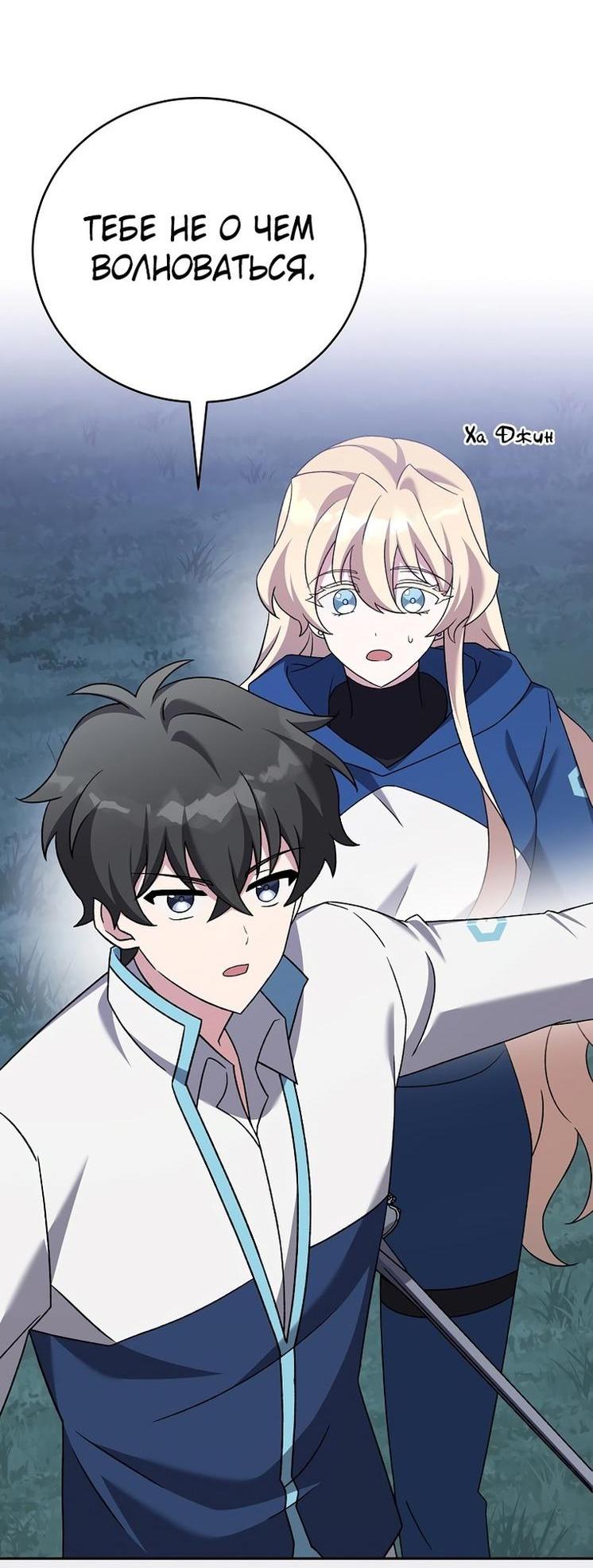 Страница 93 главы 109 манги Незначительный персонаж собственной истории / The Novel's Extra