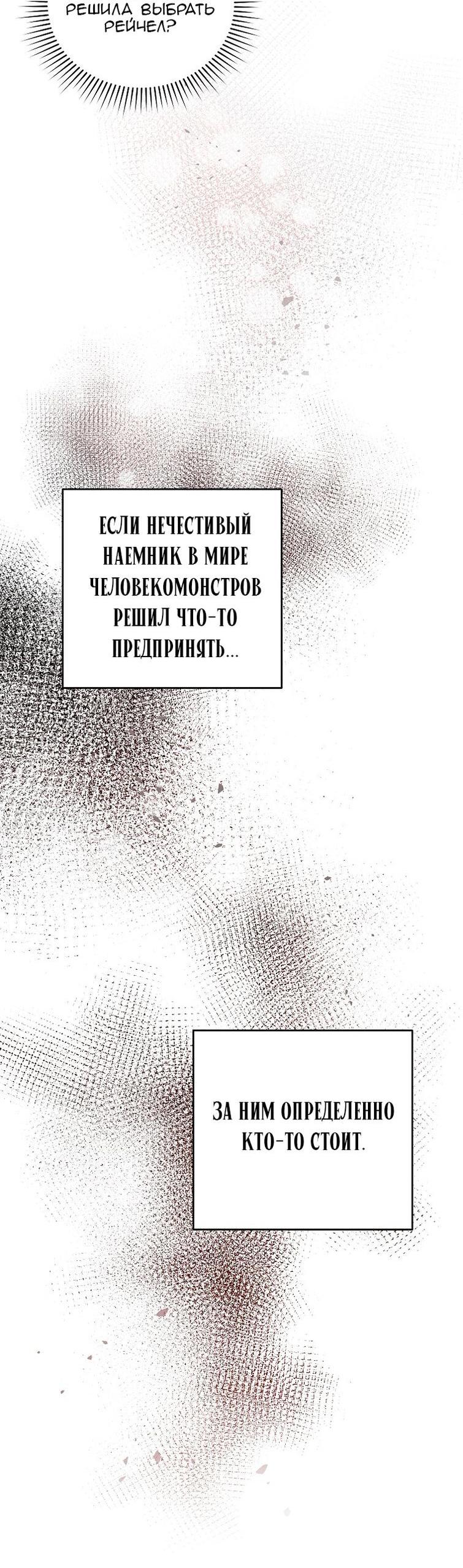 Страница 5 главы 86 манги Незначительный персонаж собственной истории / The Novel's Extra