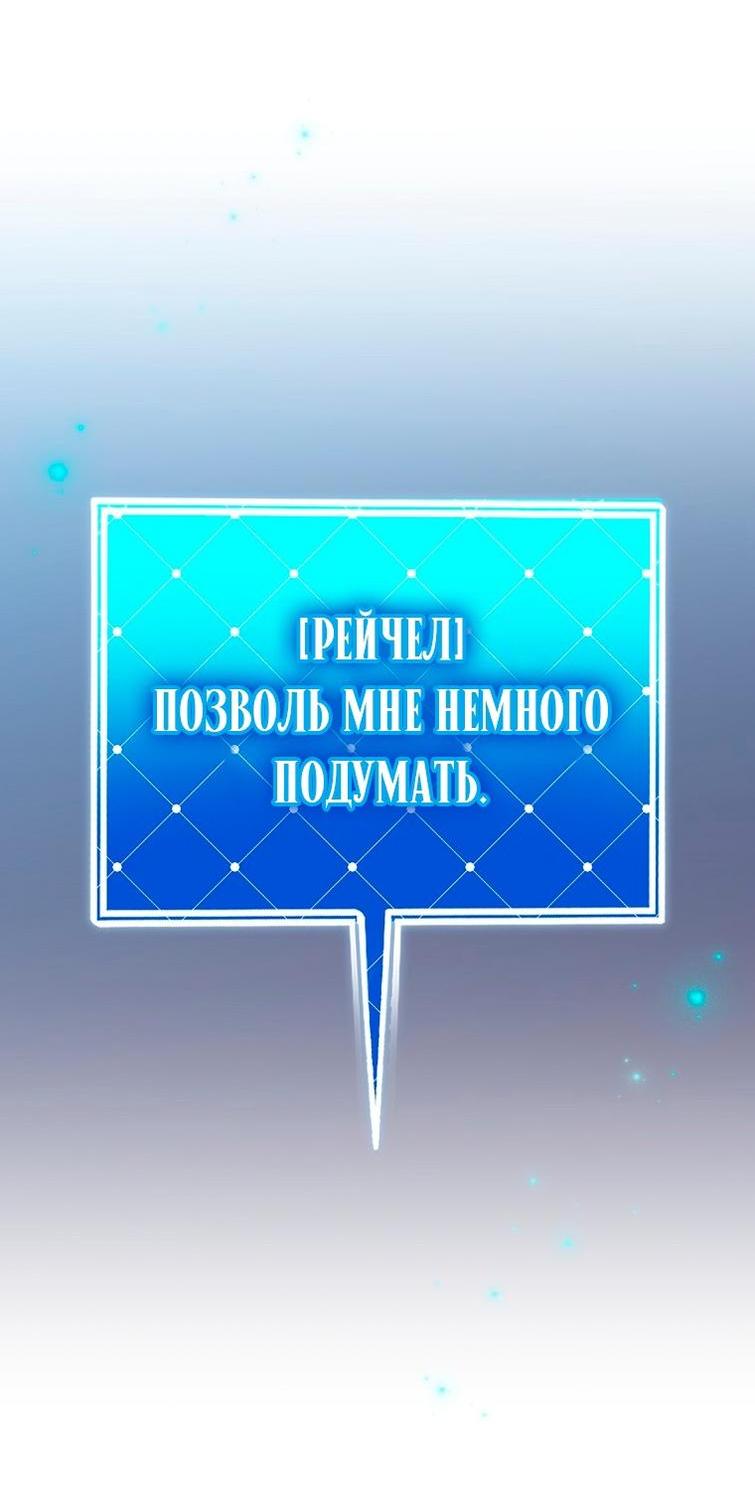Страница 18 главы 86 манги Незначительный персонаж собственной истории / The Novel's Extra