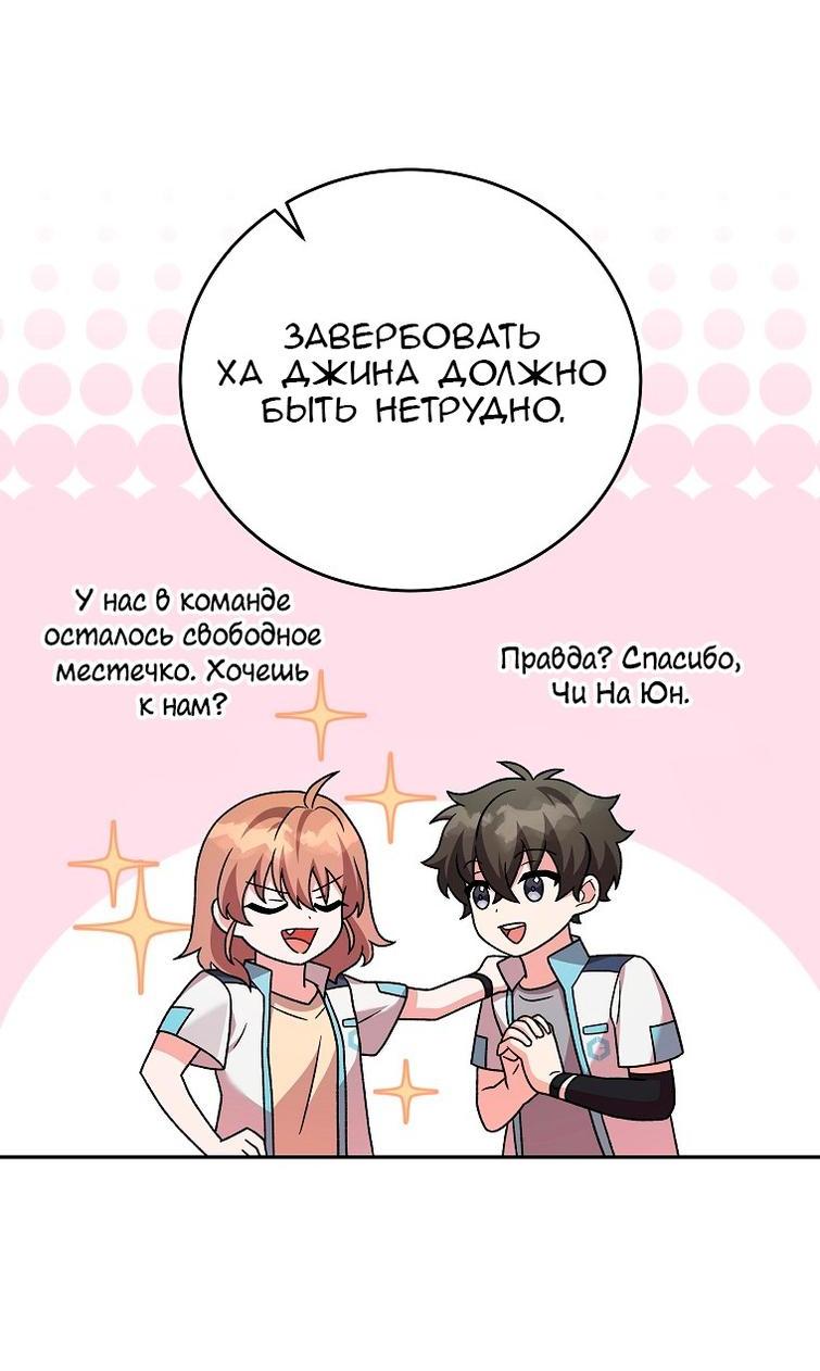 Страница 32 главы 86 манги Незначительный персонаж собственной истории / The Novel's Extra