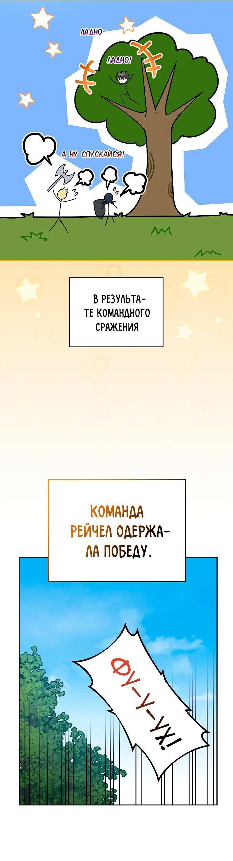 Страница 54 главы 107 манги Незначительный персонаж собственной истории / The Novel's Extra