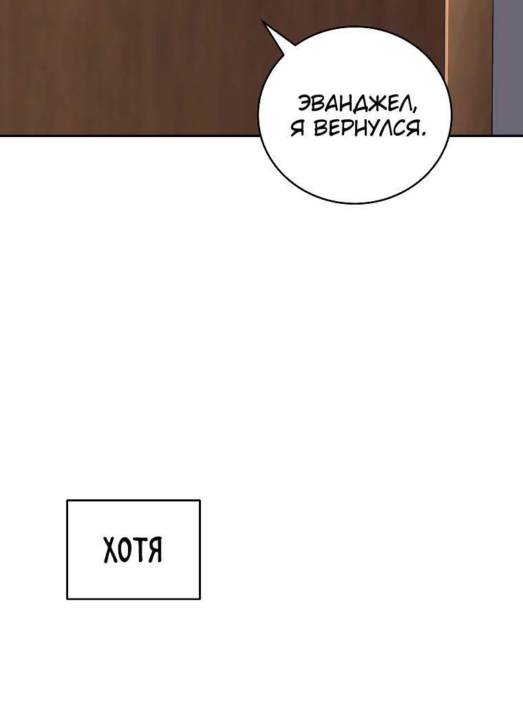 Страница 88 главы 107 манги Незначительный персонаж собственной истории / The Novel's Extra
