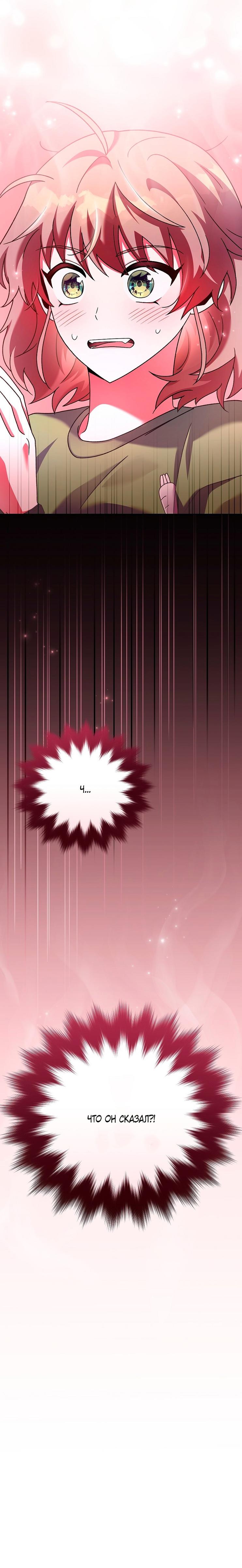 Страница 10 главы 75 манги Незначительный персонаж собственной истории / The Novel's Extra