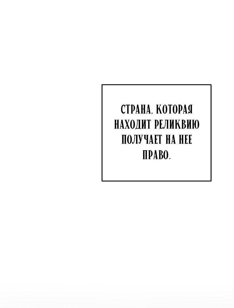 Страница 5 главы 92 манги Незначительный персонаж собственной истории / The Novel's Extra