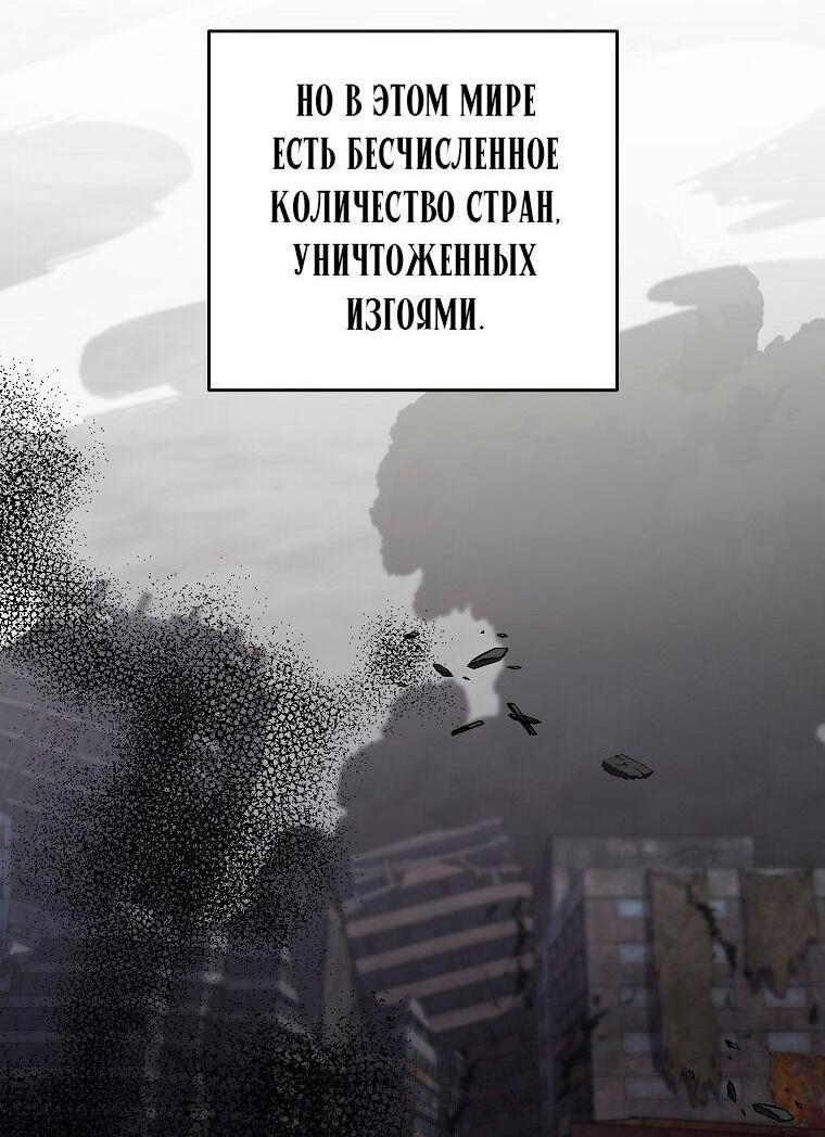 Страница 6 главы 92 манги Незначительный персонаж собственной истории / The Novel's Extra