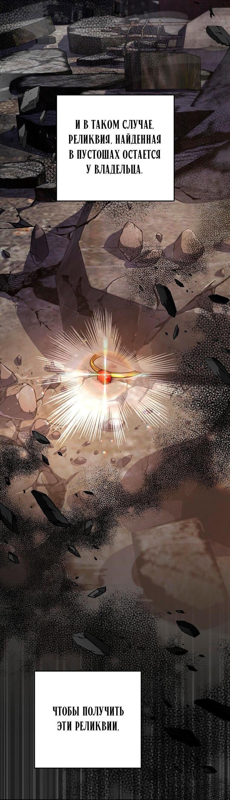 Страница 7 главы 92 манги Незначительный персонаж собственной истории / The Novel's Extra