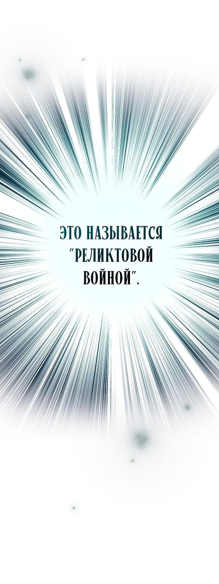 Страница 10 главы 92 манги Незначительный персонаж собственной истории / The Novel's Extra