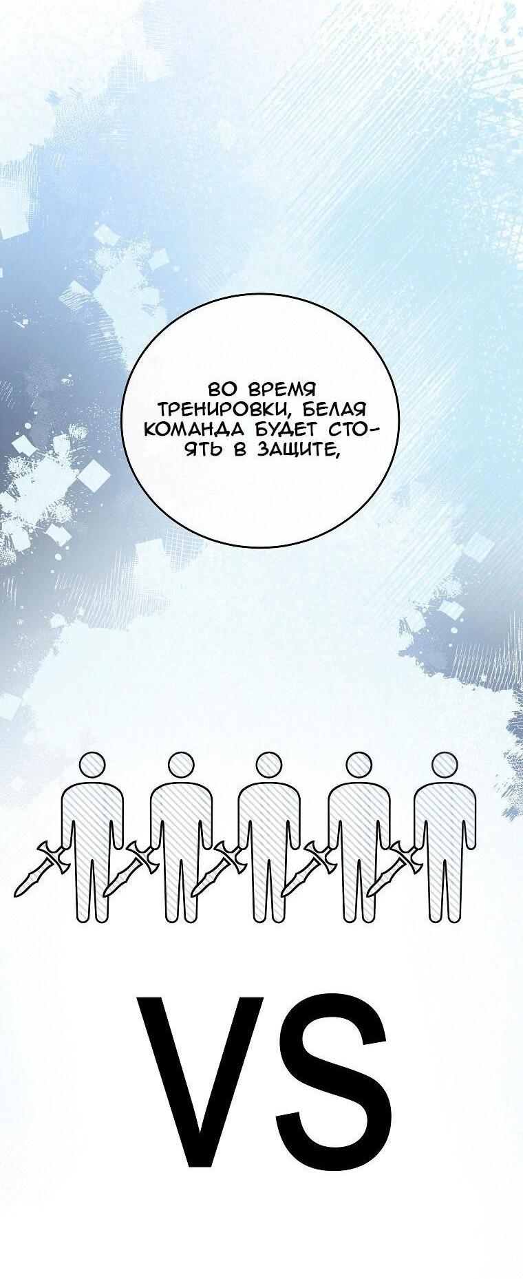 Страница 14 главы 92 манги Незначительный персонаж собственной истории / The Novel's Extra