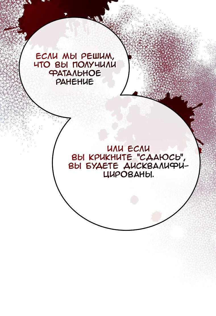Страница 16 главы 92 манги Незначительный персонаж собственной истории / The Novel's Extra