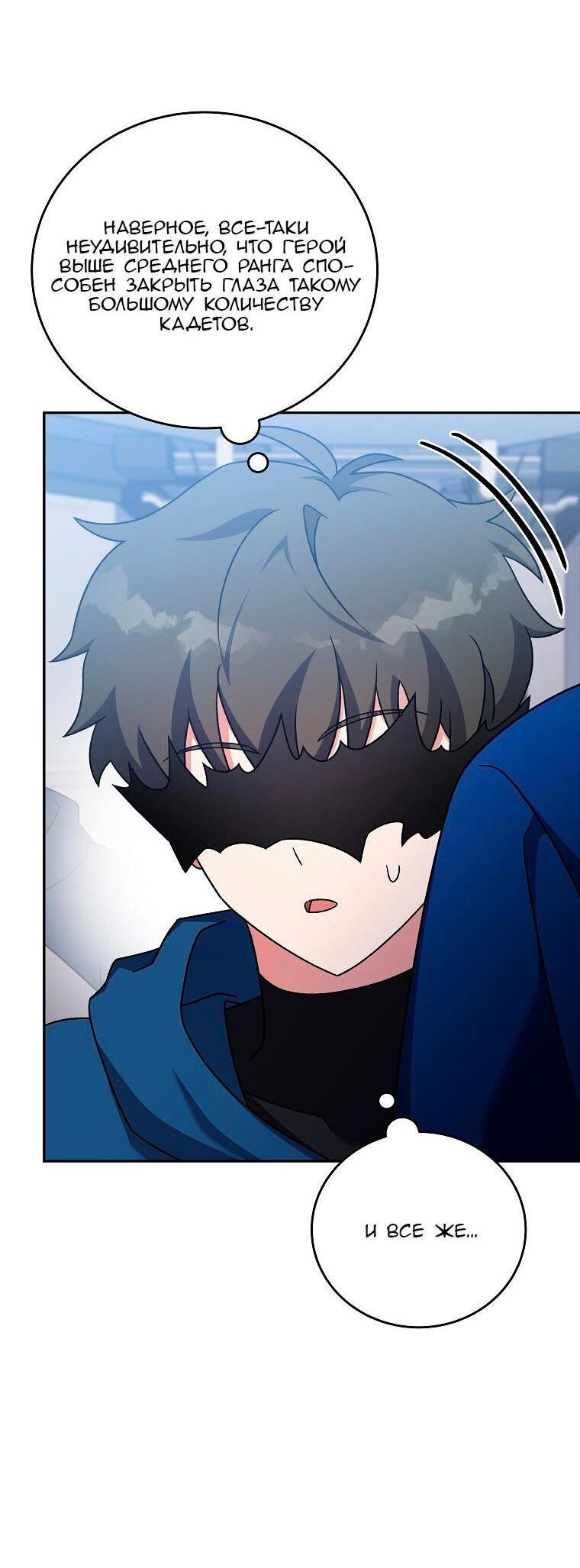 Страница 23 главы 92 манги Незначительный персонаж собственной истории / The Novel's Extra