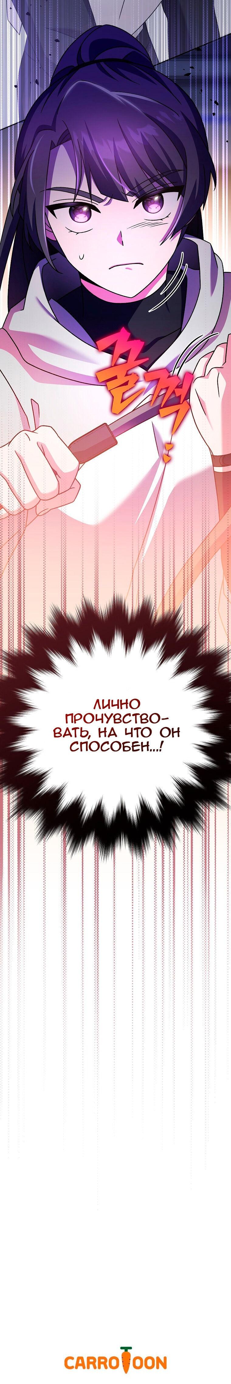 Страница 77 главы 92 манги Незначительный персонаж собственной истории / The Novel's Extra