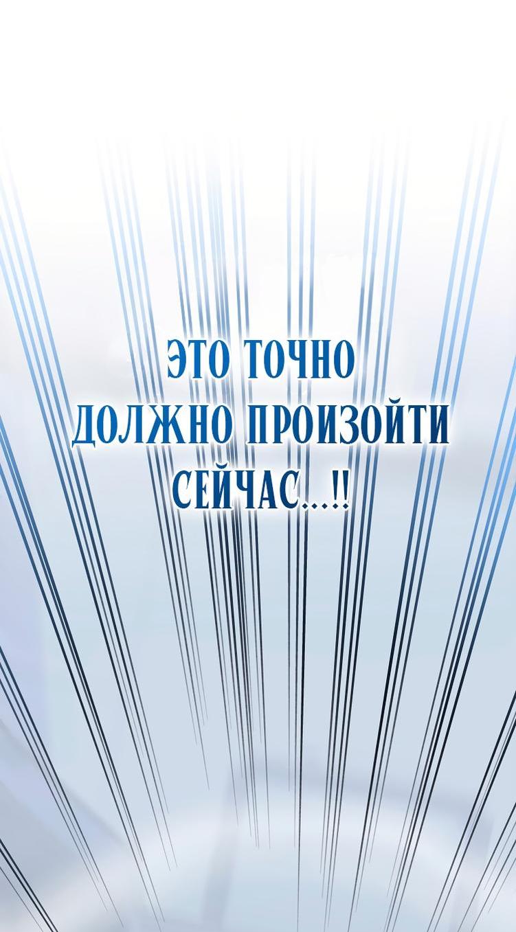 Страница 10 главы 95 манги Незначительный персонаж собственной истории / The Novel's Extra
