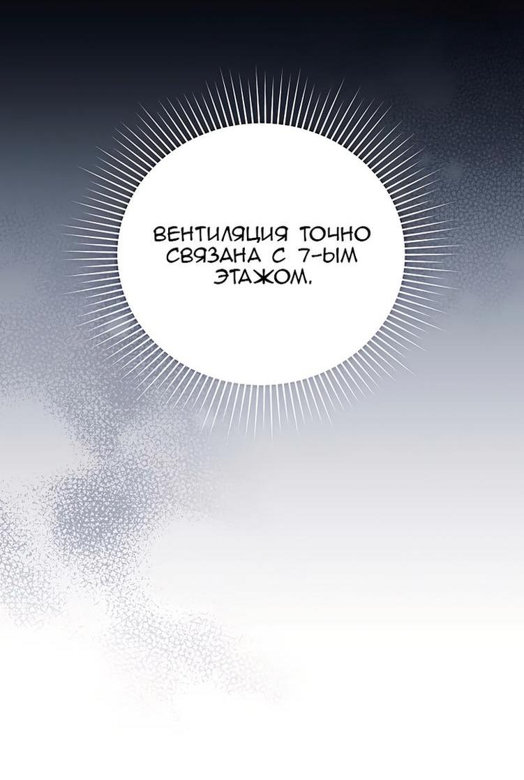 Страница 35 главы 95 манги Незначительный персонаж собственной истории / The Novel's Extra