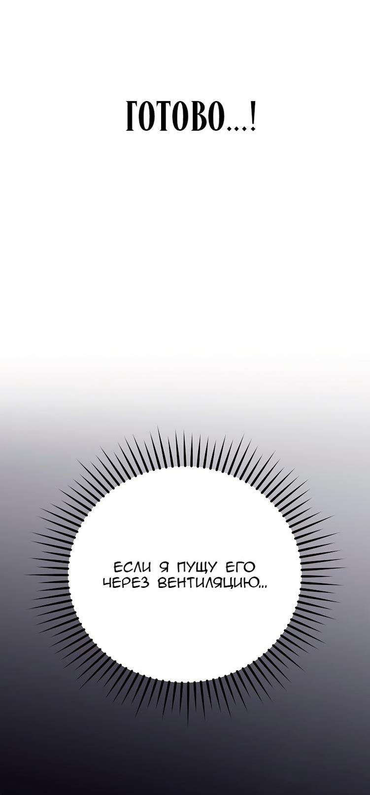 Страница 41 главы 95 манги Незначительный персонаж собственной истории / The Novel's Extra