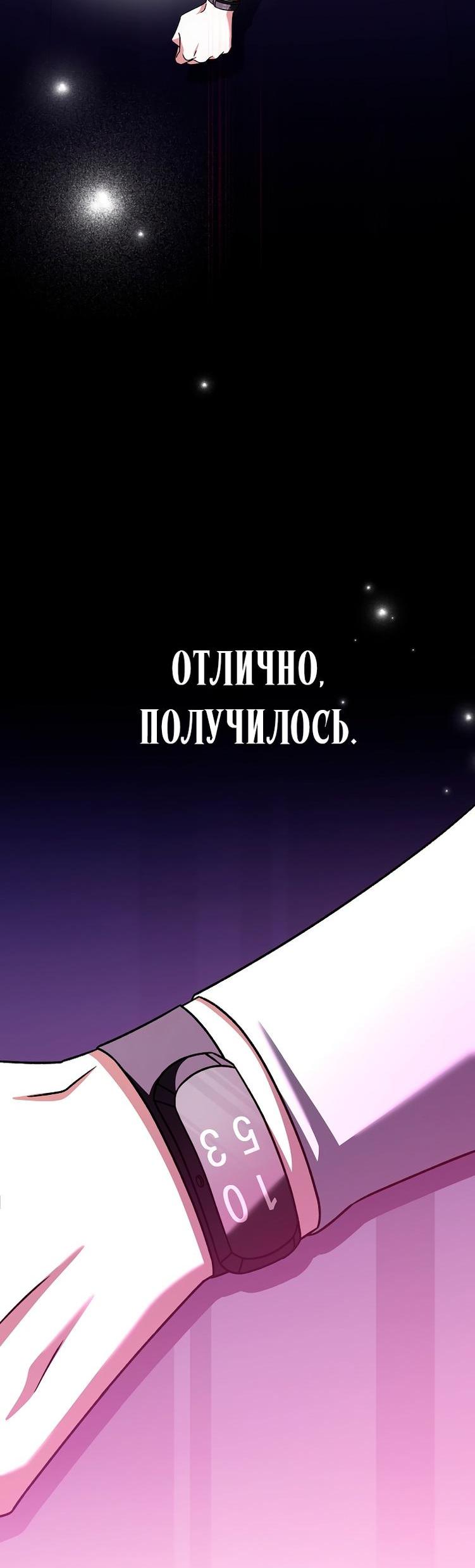 Страница 51 главы 95 манги Незначительный персонаж собственной истории / The Novel's Extra