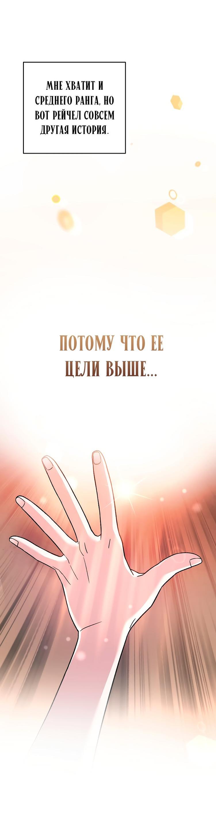 Страница 73 главы 95 манги Незначительный персонаж собственной истории / The Novel's Extra