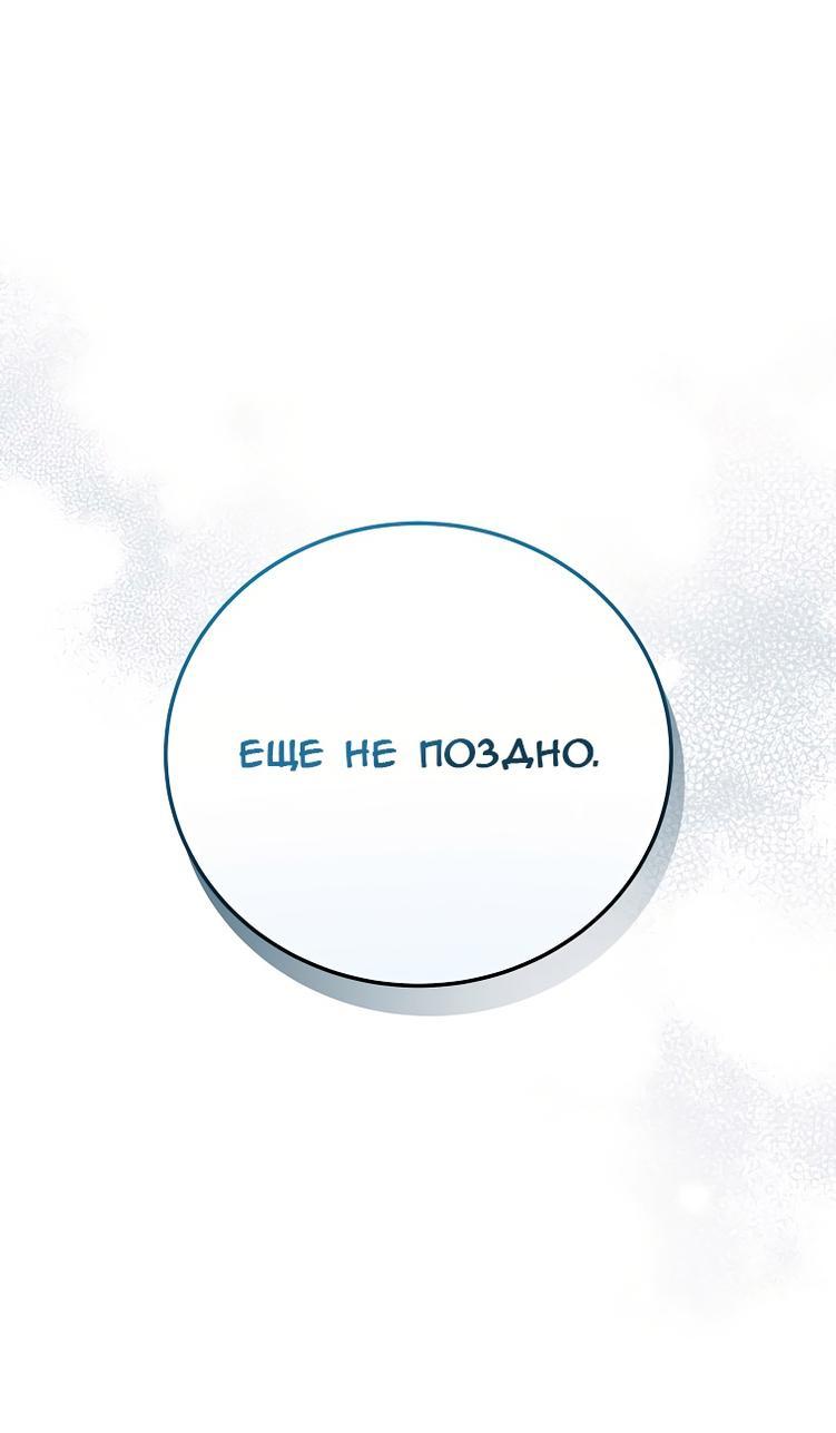 Страница 74 главы 95 манги Незначительный персонаж собственной истории / The Novel's Extra