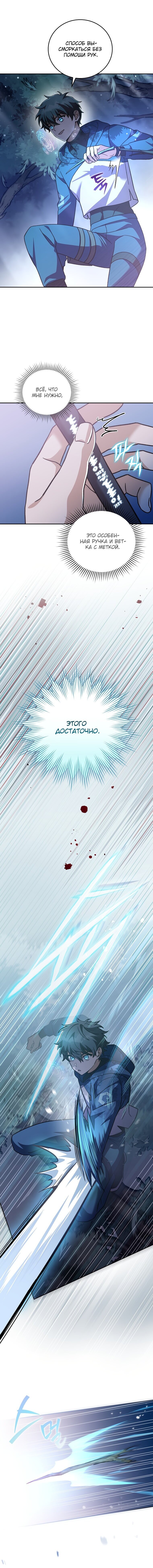 Страница 12 главы 52 манги Незначительный персонаж собственной истории / The Novel's Extra