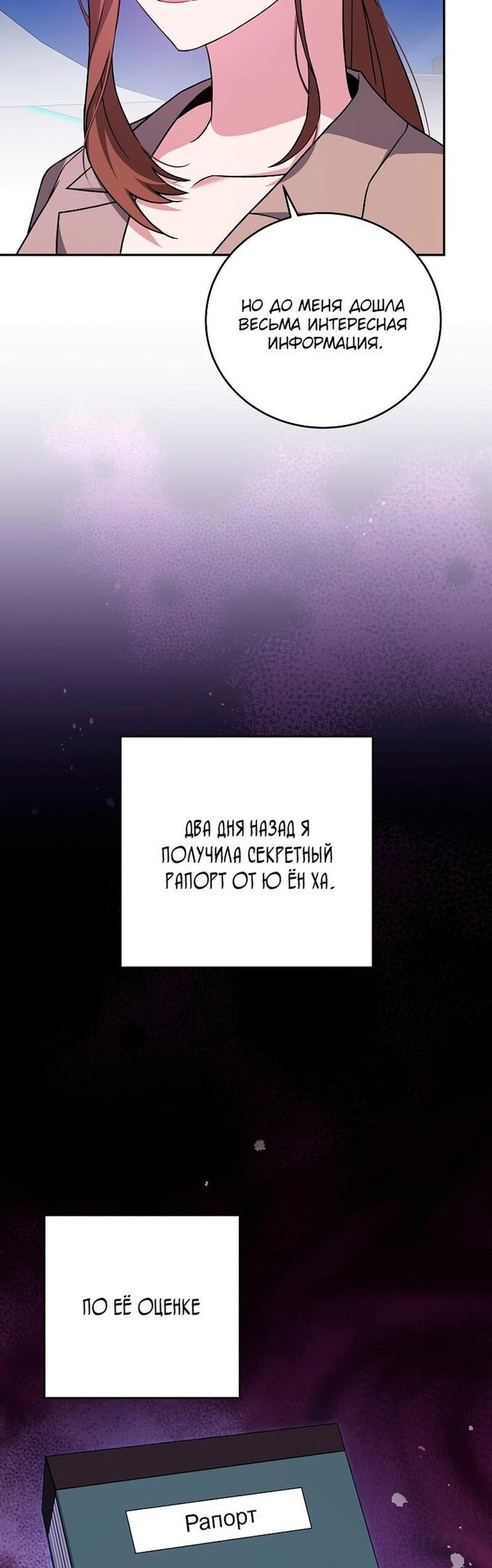 Страница 20 главы 55 манги Незначительный персонаж собственной истории / The Novel's Extra