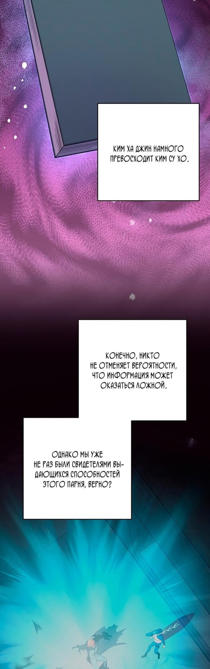 Страница 21 главы 55 манги Незначительный персонаж собственной истории / The Novel's Extra